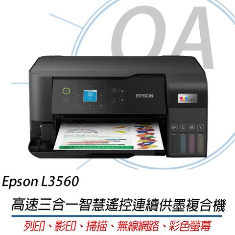 EPSON L3560 / 3560 三合一Wi-Fi 連續供墨 複合機 + T00V100~400四色墨水二組