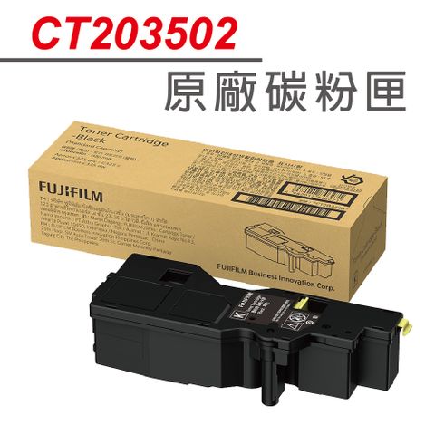 FUJIFILM 富士 CT203502 黑色 高容量 原廠碳粉匣(6K) 適用 C325dw/C325z