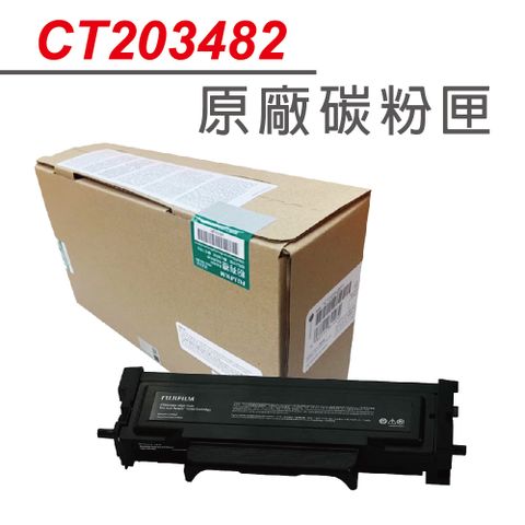 FUJIFILM 富士 CT203482 黑色 高容量 原廠碳粉匣(6K) 適用ApeosPort 3410SD / ApeosPort Print 3410SD