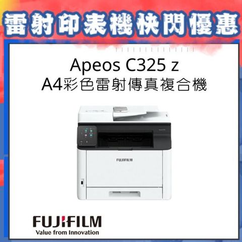 【買主機登錄升級三年保固！】Apeos C325 z A4彩色S-LED傳真複合機