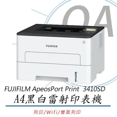 【加購原廠碳粉可加碼贈獨家好禮】FUJIFILM ApeosPort Print 3410SD A4黑白雷射無線印表機 (公司貨)