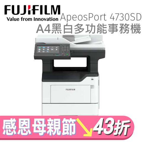 FUJIFILM 富士 ApeosPort 4730SD A4黑白多功能事務機