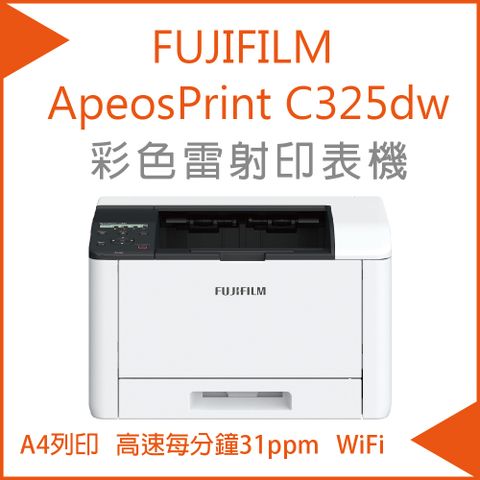 FUJIFILM 富士 【福利品】  ApeosPrint C325 dw/C325 彩色雙面無線S-LED印表機