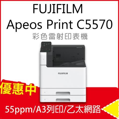 FUJIFILM 富士 ApeosPrint C5570 A3彩色雷射印表機