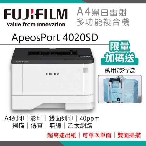 FUJIFILM ApeosPort 4020SD A4黑白雷射多功能事務複合機