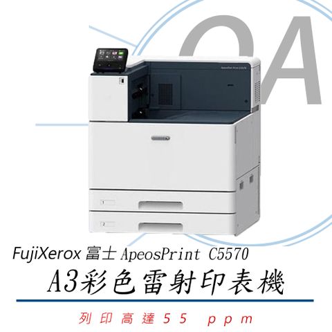 Fuji Xerox 富士全錄 ApeosPrint C5570 / 5570 A3 彩色 單功 雷射 印表機