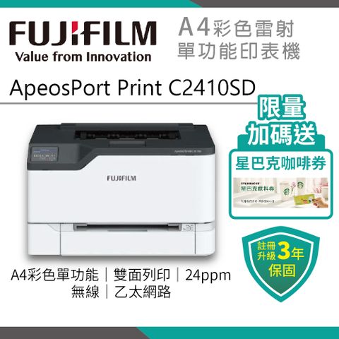 【FUJIFILM】富士 ApeosPort Print C2410SD A4單功能彩雷無線印表機
