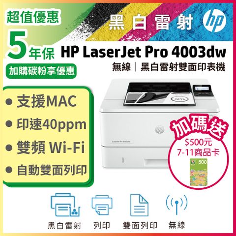 HP LaserJet Pro 4003dw A4無線雙面雷射印表機 (接續M404dw機款)