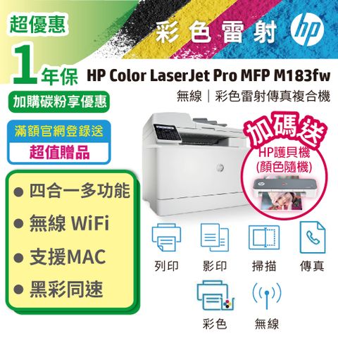 HP Color LaserJet Pro MFP M183fw 無線彩色雷射傳真複合機(7KW56A)