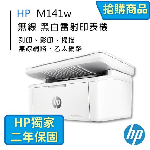 HP 惠普 LJ M141w 無線雷射多功事務機