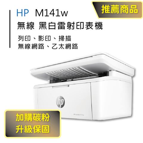 HP 惠普 LJ M141w 無線雷射多功事務機