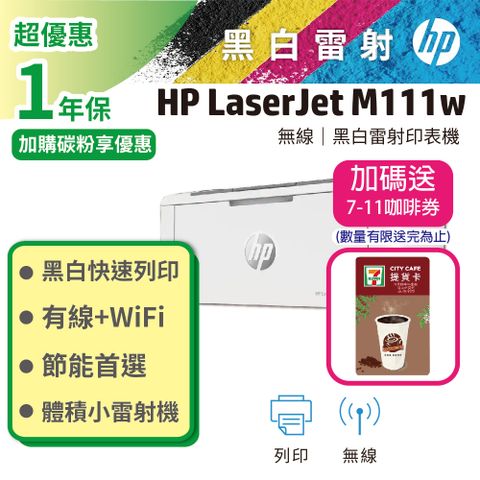 HP 惠普 LaserJet Pro M111w 無線黑白雷射印表機