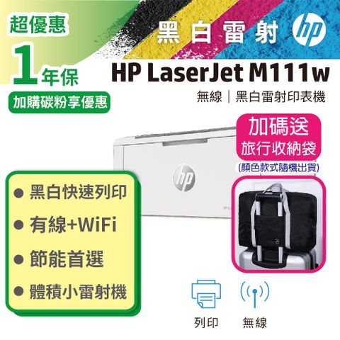 HP 惠普 LJ Pro M111w 無線黑白雷射印表機 (取代M15W)