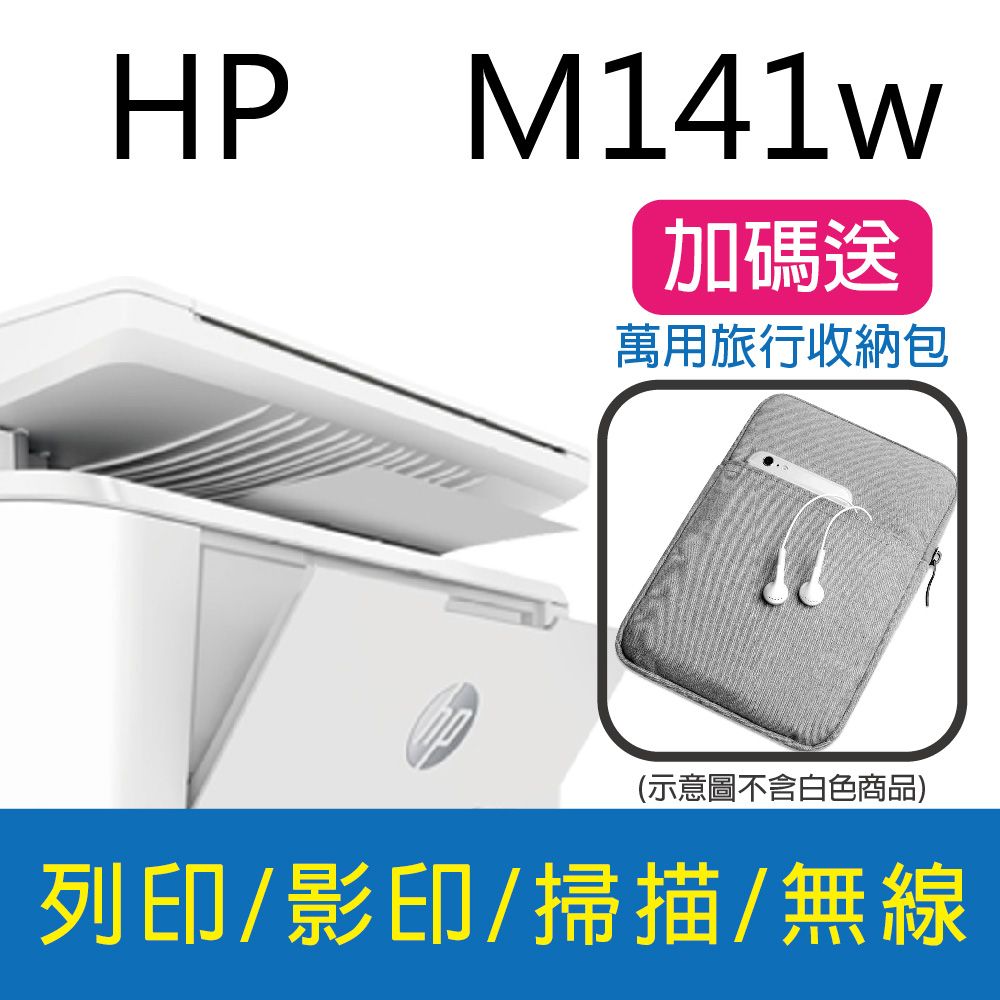 HP 惠普 LaserJet MFP M141w 無線雷射多功事務機