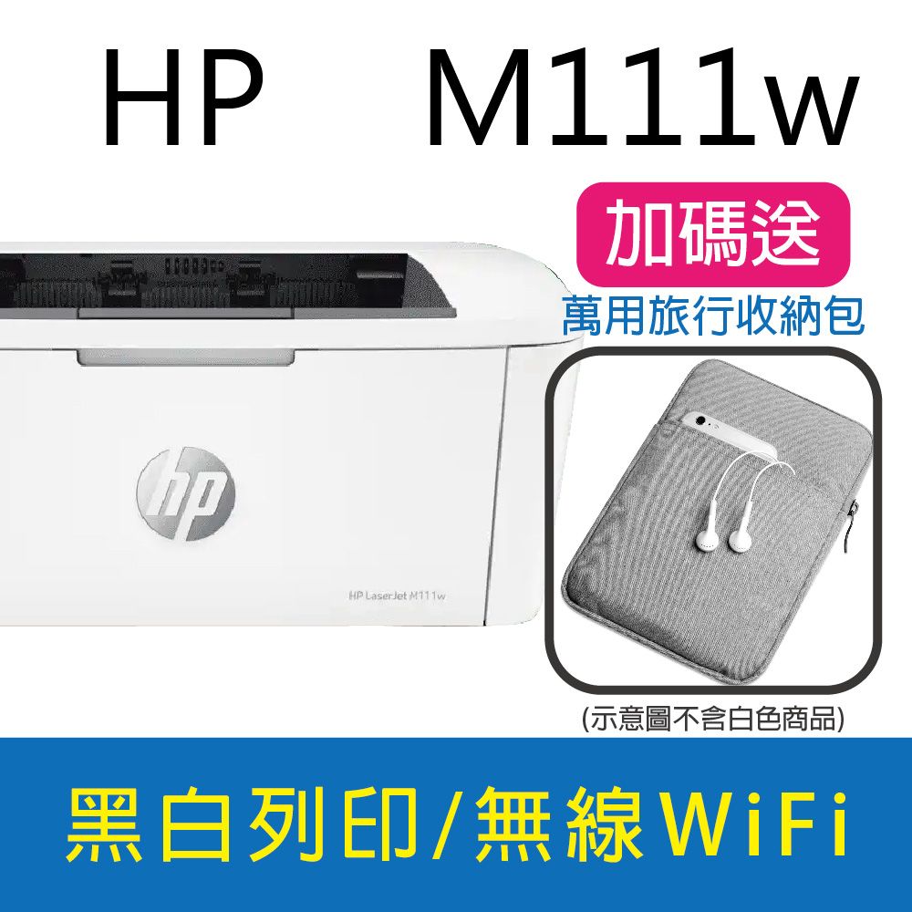 HP 惠普 LJ Pro M111w 無線黑白雷射印表機 (取代M15W)