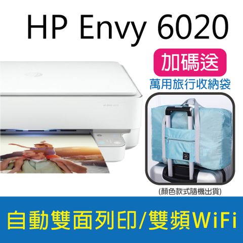 【登錄送贈品+再加碼送萬用旅行袋】 HP ENVY 6020 薄型雲端無線多功能事務機 (6WD35A)