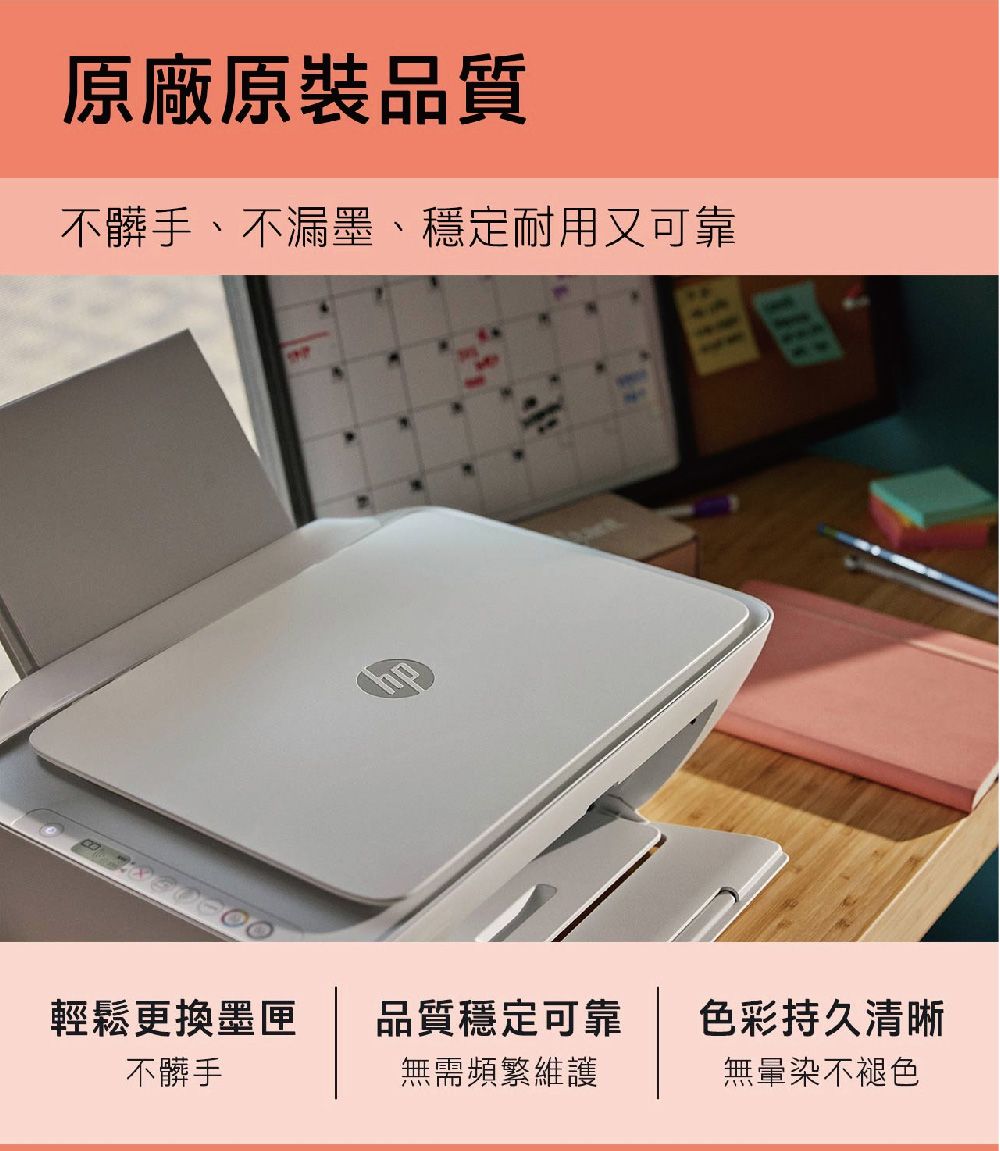 原廠原裝品質不髒手、不漏墨、穩定耐用又可靠輕鬆更換墨匣品質穩定可靠色彩持久清晰不髒手無需頻繁維護無暈染不褪色