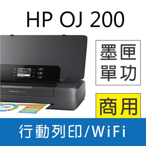 官網登錄送禮券★加碼贈品1張星巴克咖啡券★ HP Officejet 200 Mobile Printer行動印表機(CZ993A)