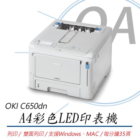 【新上市】OKI C650dn 商務型 LED A4彩色雷射印表機