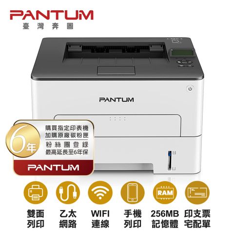 PANTUM 奔圖 P3300DW   P3300DW 黑白雷射單功能 雙面無線印表機