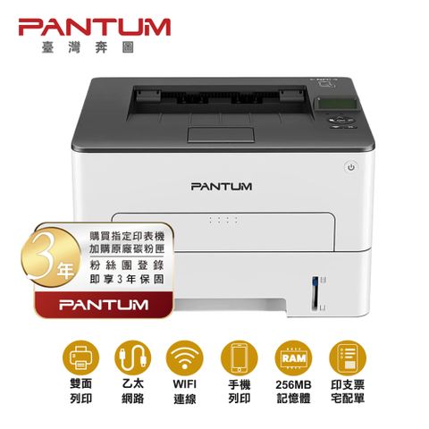 PANTUM 奔圖 P3300DW   P3300DW 黑白雷射單功能 雙面無線印表機