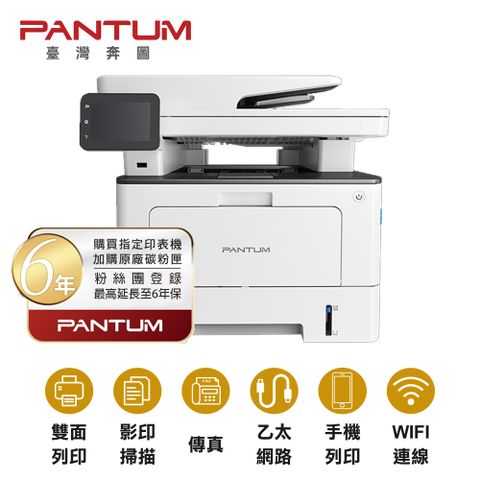 PANTUM 奔圖 BM5100FDW 黑白雷射 雙面無線傳真印表機