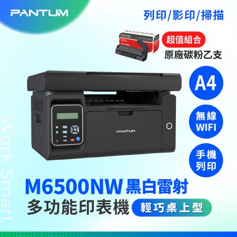 【搭黑碳粉延長三年保固】M6500NW A4 多功能黑白雷射 無線印表機 WIFI雷射事務機 印表機 掃描 WIFI