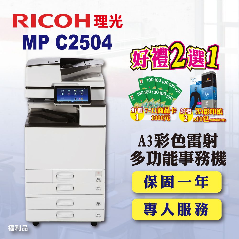 ricoh mp 販売 c2504 ポスター印刷