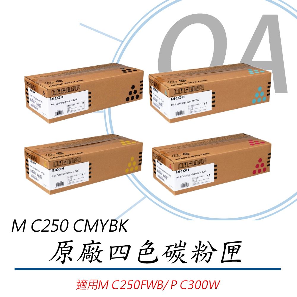 RICOH 理光 408356/408357/408358/408359 M C250 / P C300W 原廠 四色 碳粉匣 一組