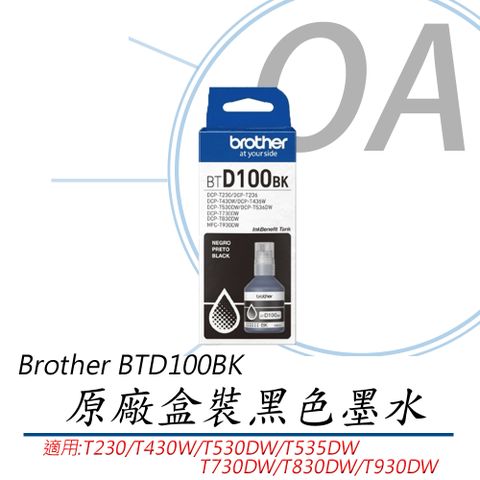Brother BTD100BK / D100 原廠盒裝 黑色墨水 單入