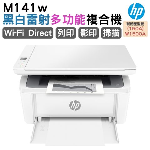 HP 惠普 LaserJet MFP M141w 無線雷射多功事務機