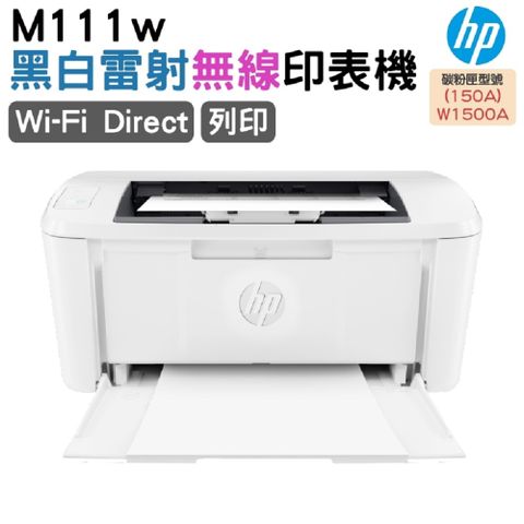 HP 惠普 LaserJet M111w 無線黑白雷射印表機