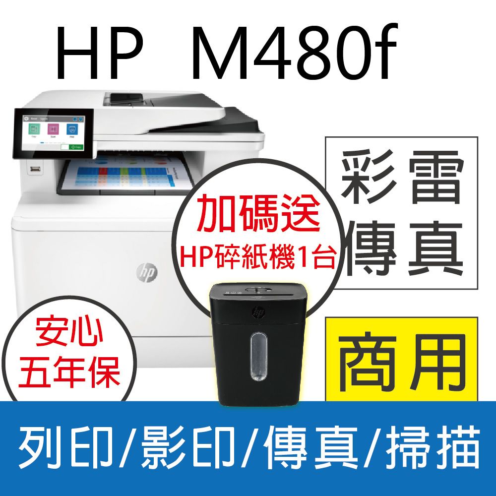 HP 惠普 CLJ Enterprise MFP M480f 彩色雷射多功能事務機(3QA55A) (取代 M479fdw)