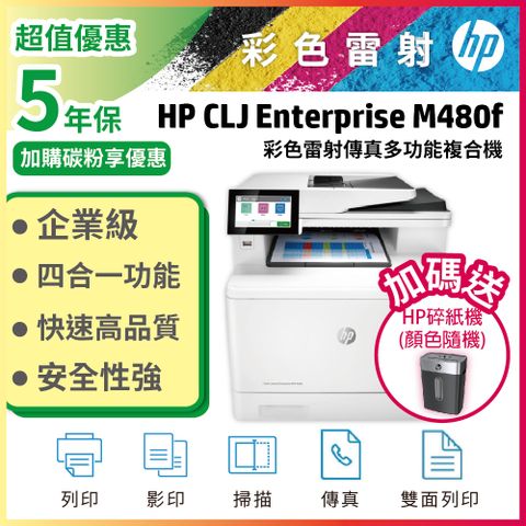 【五年保固】【取代 M479fdw】HP Color LaserJet Enterprise MFP M480f 彩色雷射多功能事務機