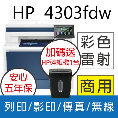 ★取代479fdw★ HP CLJ Pro 4303fdw 彩色雷射多功能事務機