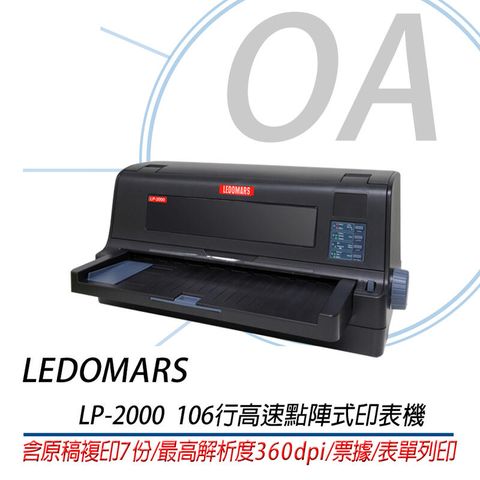 【原廠公司貨，同LQ-690C】LEDOMARS LP-2000 106行平台式高速點陣式印表機