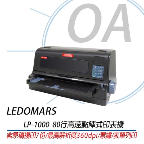 LEDOMARS LP-1000 80行平台式高速點陣式印表機