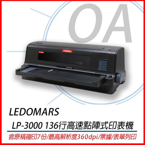 LEDOMARS LP-3000 / LP3000 136行 平台式 高速 點陣式 印表機