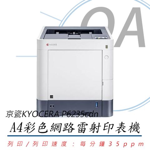 KYOCERA 京瓷 P6235cdn / p6235  A4 彩色 網路 雷射 印表機