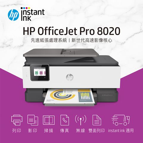 【原廠登錄送禮券】 HP OfficeJet Pro 8020/OJ Pro 8020 All-in-One 商用傳真事務機+915XL黑藍紅黃 原廠墨水匣