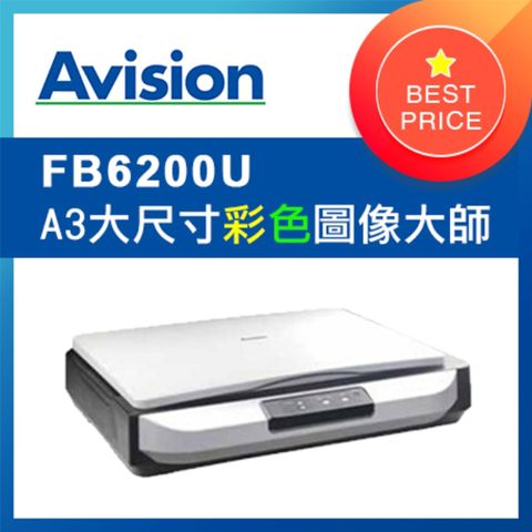 ★★虹光Avision FB6200U A3平台式掃描器