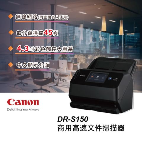 Canon 佳能 DR-S150 桌面型饋紙式掃描器