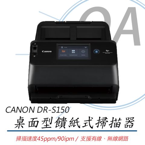 【原廠公司貨】CANON DR-S150 桌面型饋紙式掃描器器