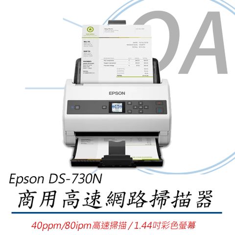 【原廠公司貨】EPSON愛普生 DS-730N 高效文件雲端A4掃描器