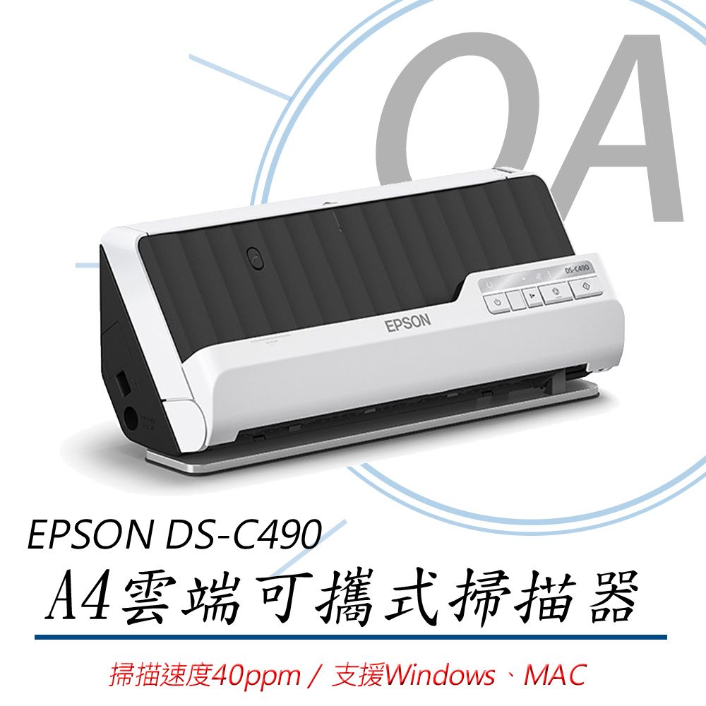 EPSON 愛普生  DS-C490 A4 智慧雲端 可攜式 掃描器