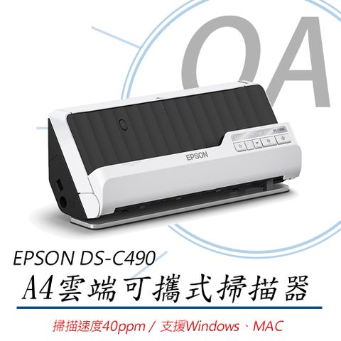 EPSON 愛普生 DS-C490 / DSC490 A4 智慧雲端 可攜式 超高速 掃描器