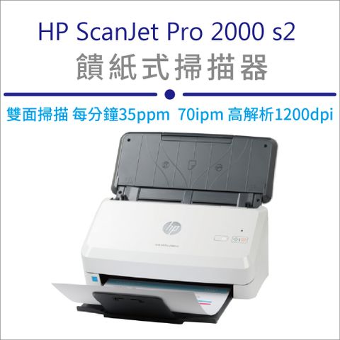 HP 惠普 福利品 ScanJet Pro 2000 s2 饋紙式掃描器(支援Linux作業系統)