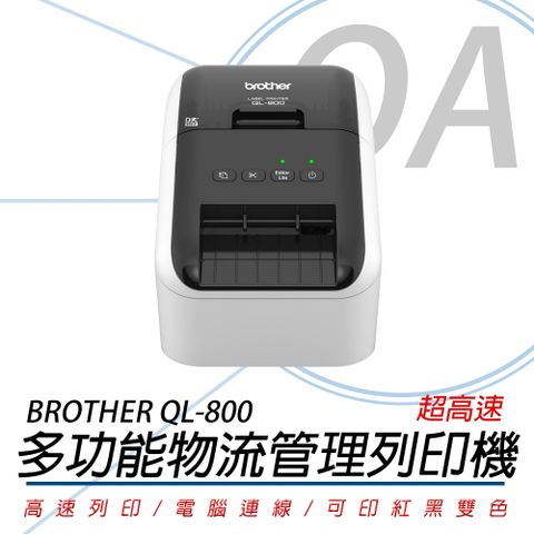 【加購標籤帶上網登錄可參加延長保固】Brother QL-800 超高速商品標示食品成分標籤列印機
