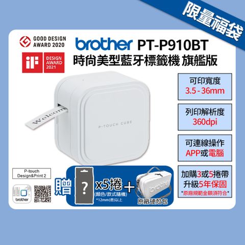 Brother PT-P910BT 智慧型手機/電腦兩用旗艦版藍芽玩美標籤機