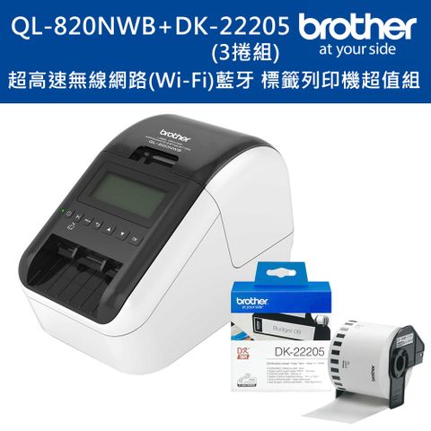 BROTHER 兄弟牌 QL-820NWB 超高速無線網路(Wi-Fi)藍牙標籤列印機+DK-22205三入超值組